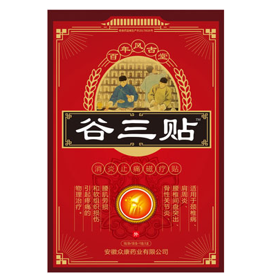 百年风古堂谷三贴真的假的？价格多少钱一盒内幕曝光(图2)