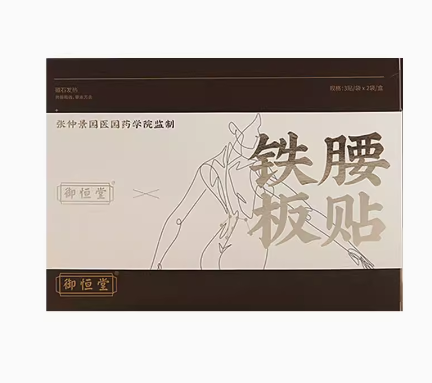 御恒堂铁板腰贴【全国统一价格】网上价格是多少钱一盒(图2)