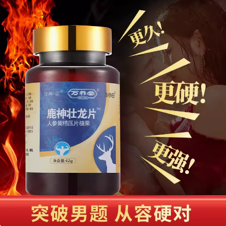 万养堂鹿神壮龙片【全国统一价格】网上价格是多少钱一盒(图2)