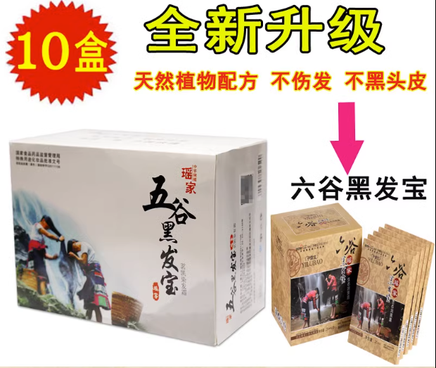 瑶家五谷黑发宝真的假的真相大揭秘别上当(图2)