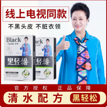 黑轻松染发剂真假网站价格记者新闻报料(图2)