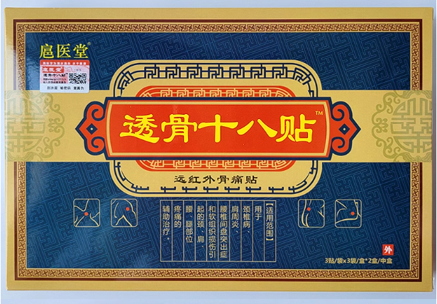 扈医堂透骨十八贴真的假的小心上当记者曝光大家千万注意(图2)
