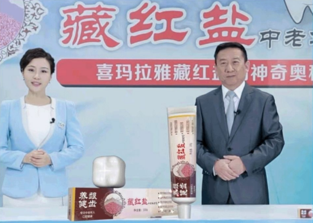 藏红盐中老年牙膏真的假的小心上当记者曝光大家千万注意(图2)