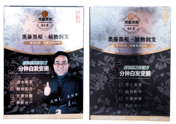 黑藤黑根染发剂真的假的小心上当记者曝光大家千万注意(图2)