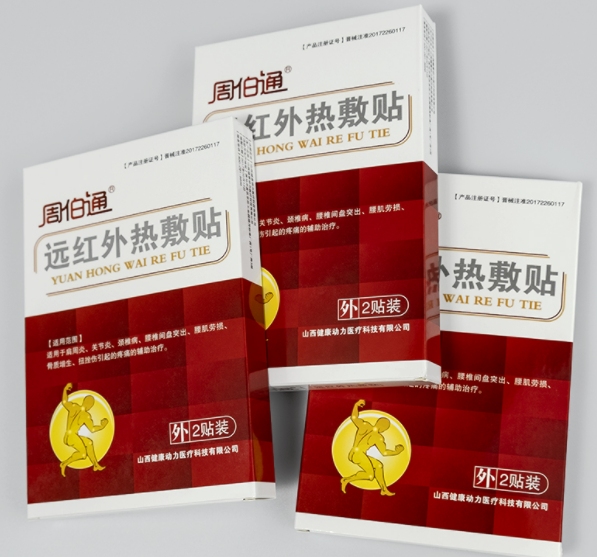 周伯通远红外热敷贴真的假的小心上当记者曝光大家千万注意(图2)