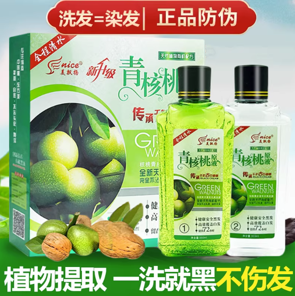 青核桃原液一洗黑真的假的小心上当记者曝光大家千万注意(图2)