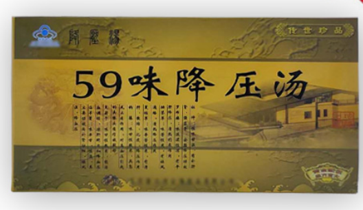 59味降压汤真的吗价格多少千万别错过(图2)