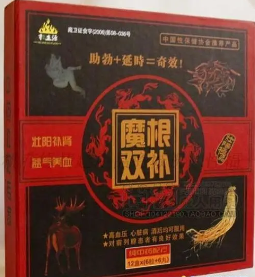 魔根双补真实效果几粒装?售价具体(图1) 魔根双补真实效果几粒装?售价具体(图1)