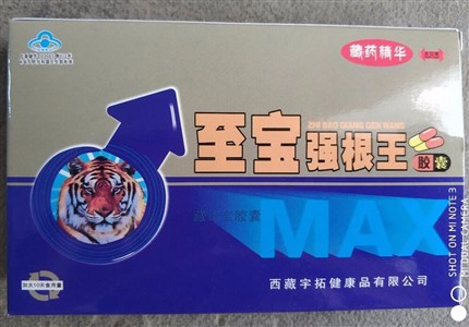 至宝强根王效果可以维持多久规格/说明/价格(今日/更新)