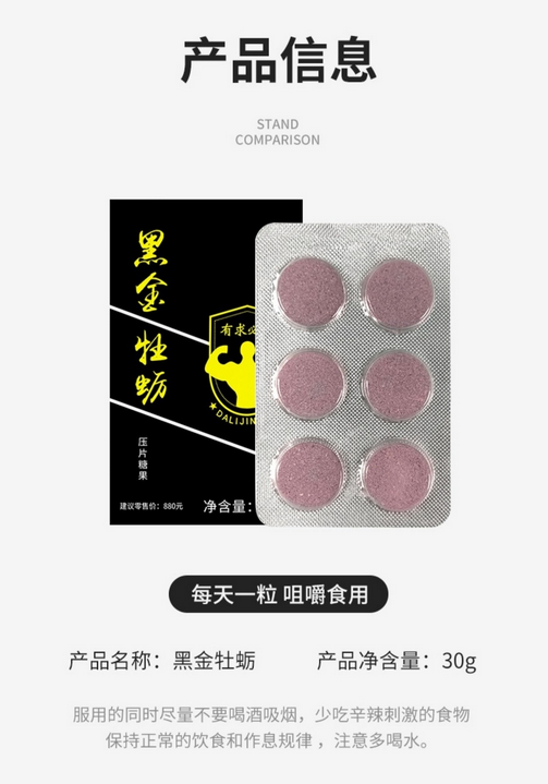 康纳黑金牡蛎效果可以维持多久规格/说明/价格成分说明书