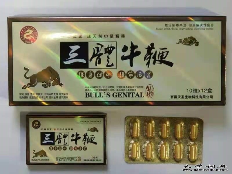 三体牛***┃没有副作用或依赖规格/说明/价格+不看后悔(图1)