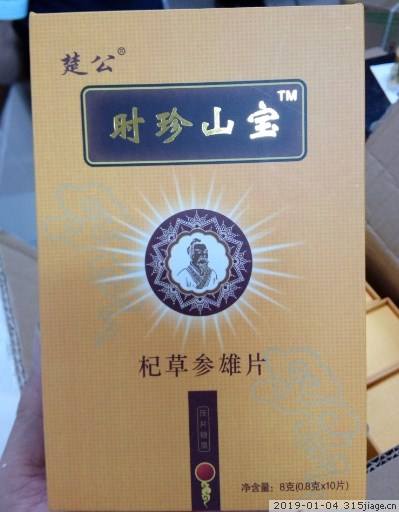 楚公时珍山宝杞草参雄片【记者采访-记者报道】规格/说明/价格【今日/关注】