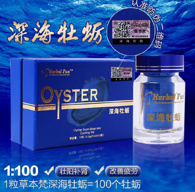 草本梵深海牡蛎片正品官方购买价格/效果【今日/关注】