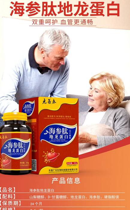 傲起海参地龙蛋白片/记者暗访！今日报价价格/效果价格多少+新品上市