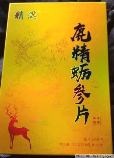 精满鹿精蛎参片|售价 真实效果反馈价格/效果成分说明书