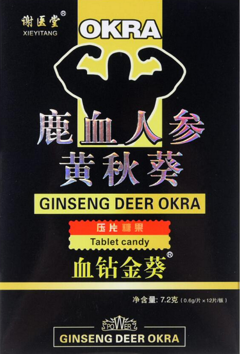 鹿血人参黄秋葵吃几粒效果比较好/多少钱效果咋样/火爆上市