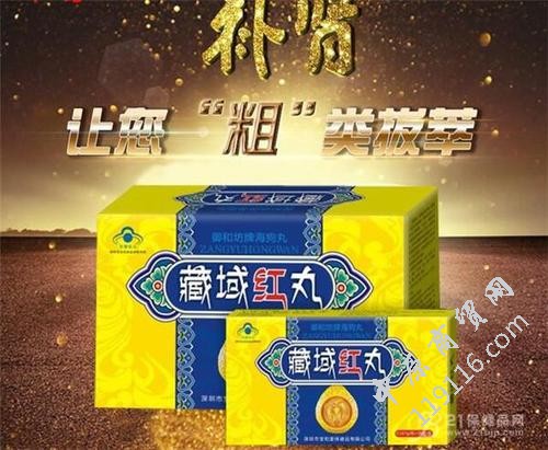 藏域红丸/记者暗访!今日报价效果好不好-/火爆上市