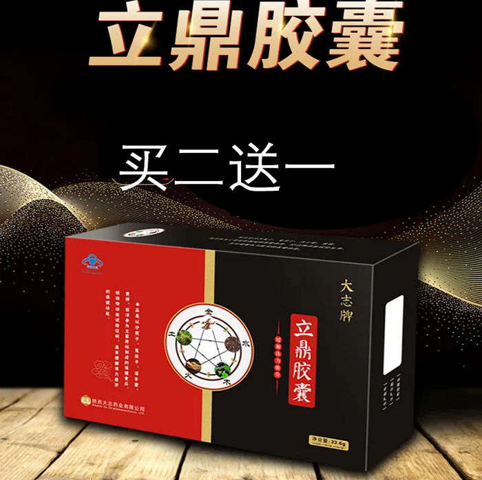 鼎立胶囊记者采访-记者报道】效果好不好-(今日/实时)