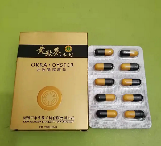 黄秋葵牡蛎胶囊吃几粒效果比较好/效果好不好-【火爆/上市】
