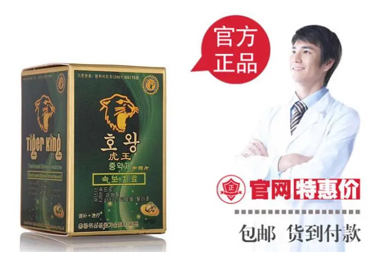 韩国虎王【效果比较-反馈惊人】售价多少钱+不看后悔