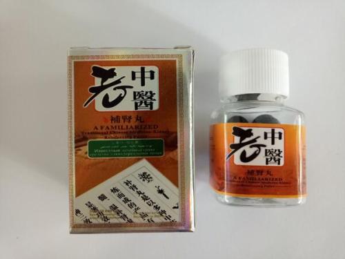 老中医补肾丸【效果比较-反馈惊人】售价多少钱价格多少+新品上市