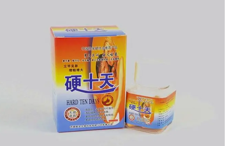 硬十天正品官方购买/售价多少钱好不好用-不看后悔！