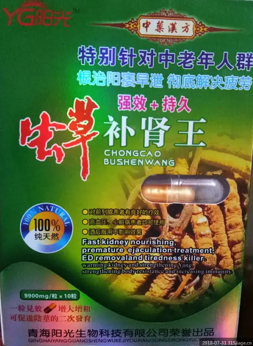 虫草补肾王~效果反馈太好了多少钱(今日/更新)【今日/关注】