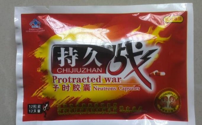 持久战子时胶囊多久起效 有副作用吗多少钱-效果(今日/更新)