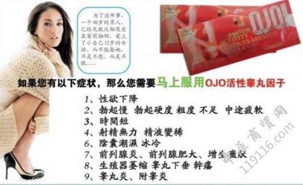 美国OJO活性睾_丸效果可以维持多久售价多少钱价格多少