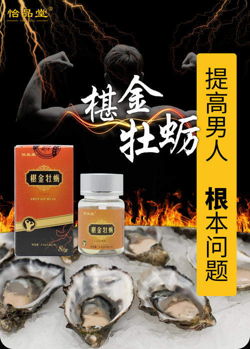 怡品堂椹金牡蛎【效果比较-反馈惊人】到底有效果吗/价格多少+新品上市