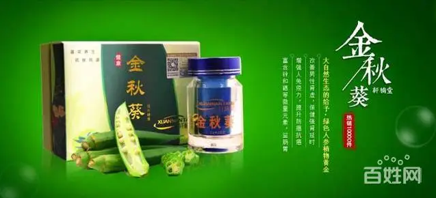 金秋葵深海牡蛎片效果可以维持多久到底有效果吗/价格多少+新品上市