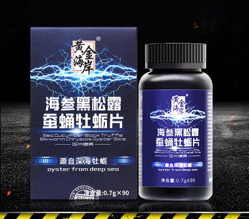 海参黑松露蚕蛹┃没有副作用或依赖到底有效果吗/【火爆/上市】