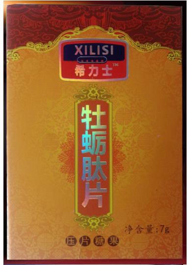 希力士牡蛎肽片(效果对比-反馈惊人)效果咋样-购买渠道