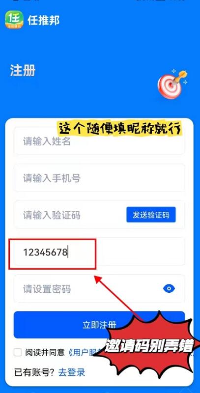 任推邦邀请码是多少？首码官方12345678注册填写教程