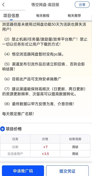 悟空网盘拉新一手价格是多少？最高7元一单是真是假？