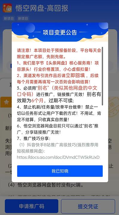 悟空网盘推广最高价格怎么找？7元一单官方直签对接教程