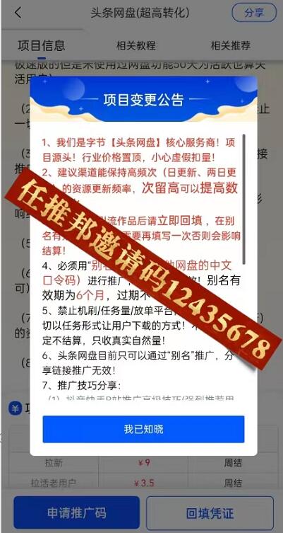 头条网盘拉新最高价格多少钱？99%网友不知道的对接服务商教程