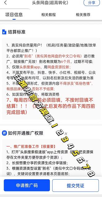 头条网盘拉新具体怎么做？数万人被骗头条网盘推广教程内幕曝光