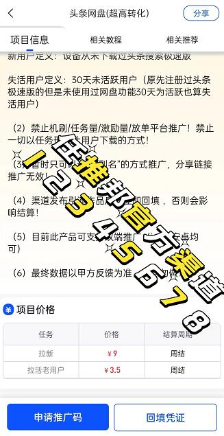 头条网盘推广赚钱是真的吗？头条网盘拉新攻略的正确打开方式