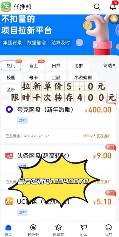 任推邦官方邀请码价格是多少？任推邦一级首码12345678！