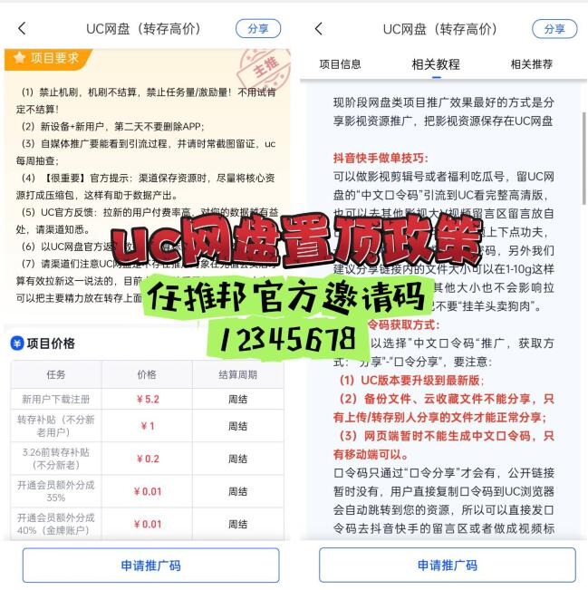 UC网盘推广转存收益8毛每次怎么找？保存资源赚钱最高单价是多少