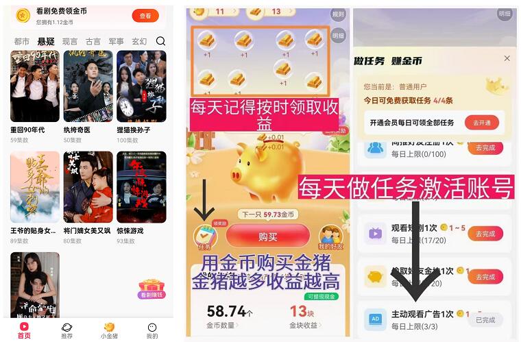 星抖短剧APP官网下载：金猪分红赚钱模式新人教学攻略