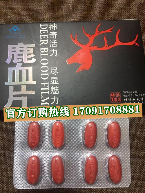 鹿血片功效作用成分一览表:售价具体多少(图2)