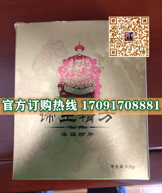 谛王精方海雄珍片多少钱(价格一览表)教你一招辨真伪(图2)