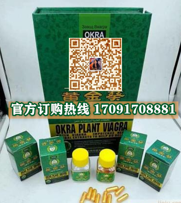 黄金葵胶囊价格多少(功效作用介绍)新品上市一览表(图2)