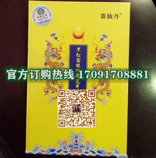 赛仙丹黑松露杜仲雄花片多少钱(价格一览表)教你一招辨真伪(图2)