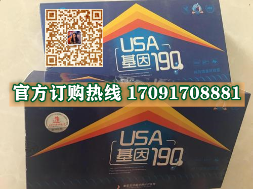 USA基因190多少钱(价格一览表)教你一招辨真伪(图2)
