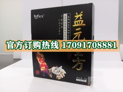 益元圣方多少钱(价格一览表)教你一招辨真伪(图2)