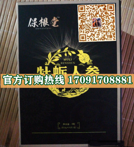 保根堂牡蛎人参片|正品价格多少+真实效果反馈_火爆上市(图2)