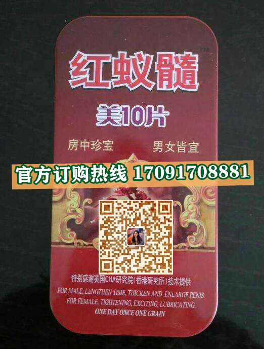 红蚁髓|正品价格多少+真实效果反馈_火爆上市(图2)
